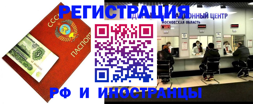 прописка регистрация в Ленинске