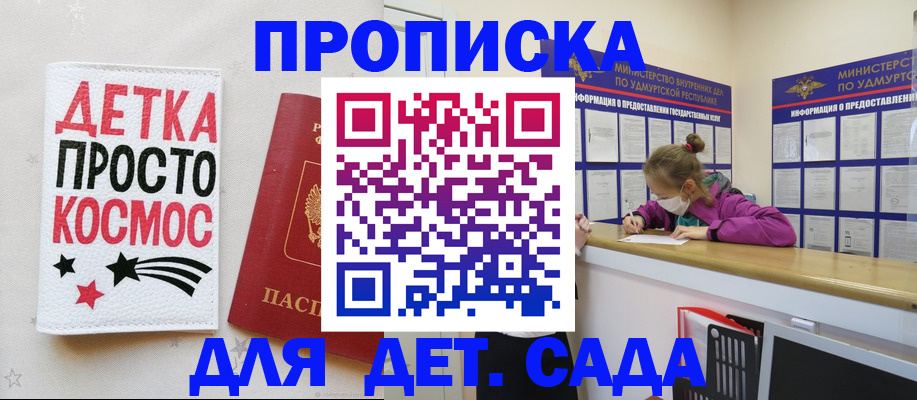 прописка 2025 в Ленинске