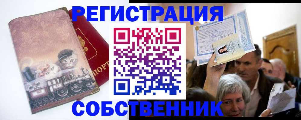 прописка законно в Ленинске