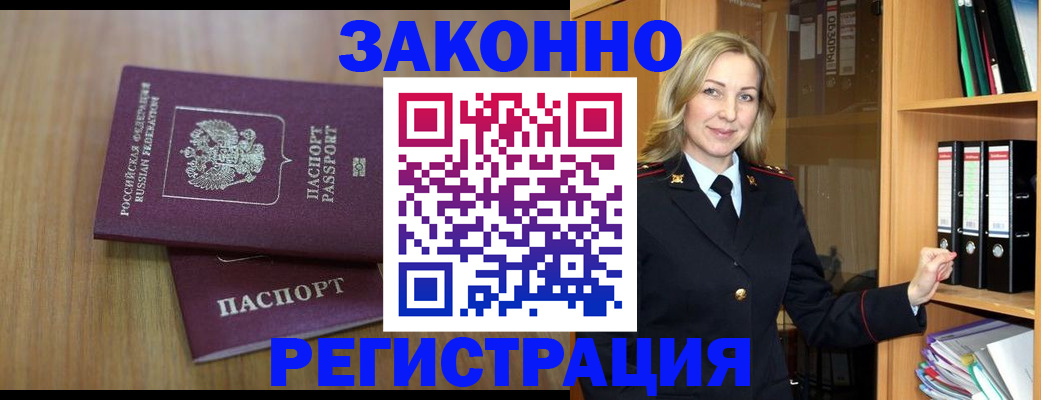 прописка штамп в Ленинске