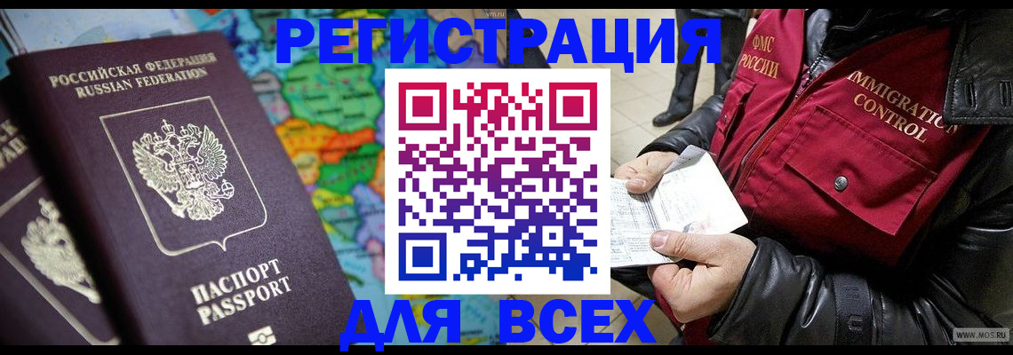 миграционный учет в Ленинске
