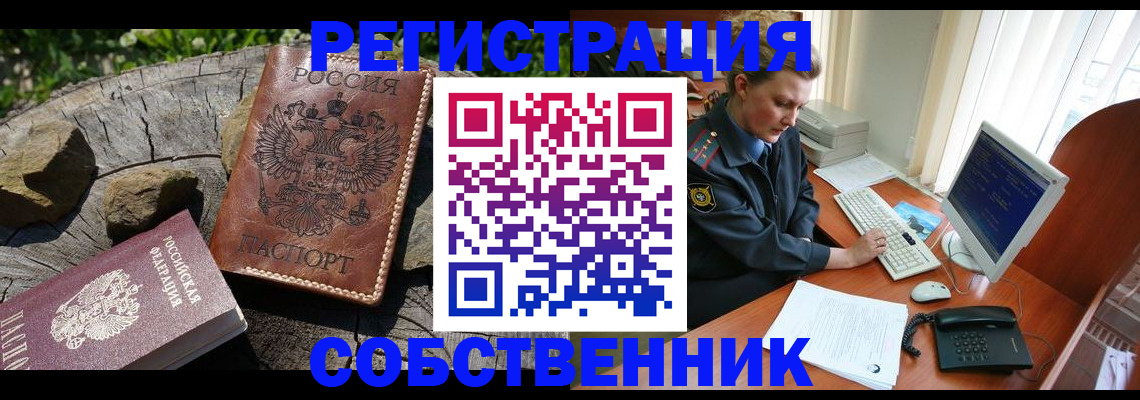 временная регистрация для школы в Ленинске